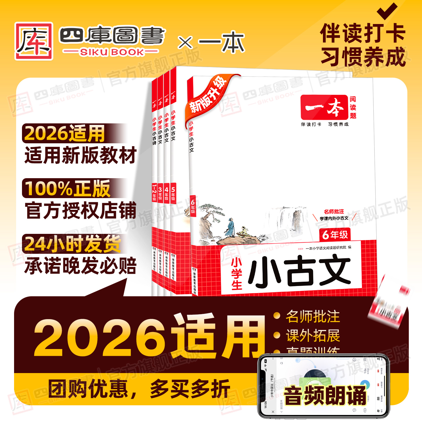 团购优惠】2026新小学一本小古文