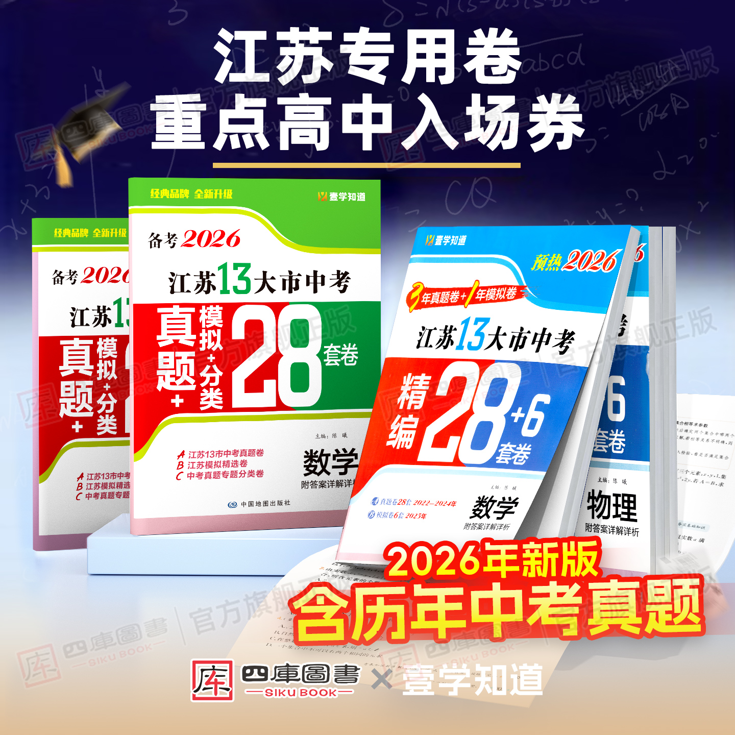 预热2026】江苏十三大市中考试卷