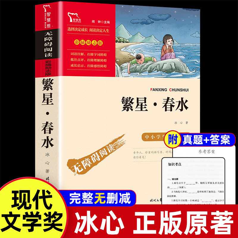 繁星春水正版原著冰心三部曲小学生初中青少年版七年级必读课外书名著