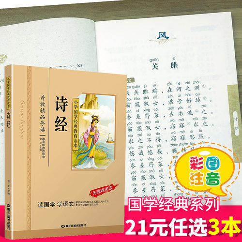 普教精品导读 无障碍阅读国学 读国学学语文