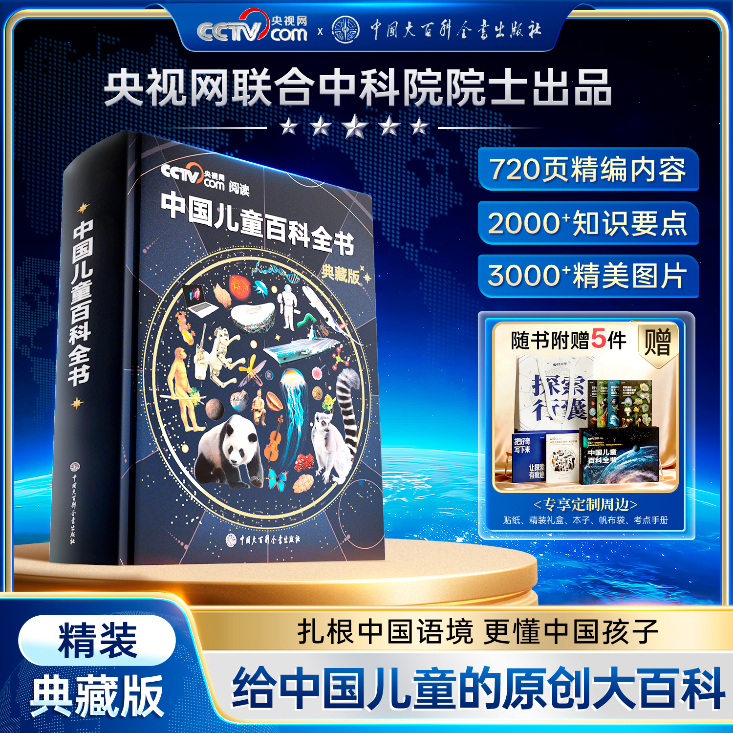 更懂中国孩子】中国儿童百科全书