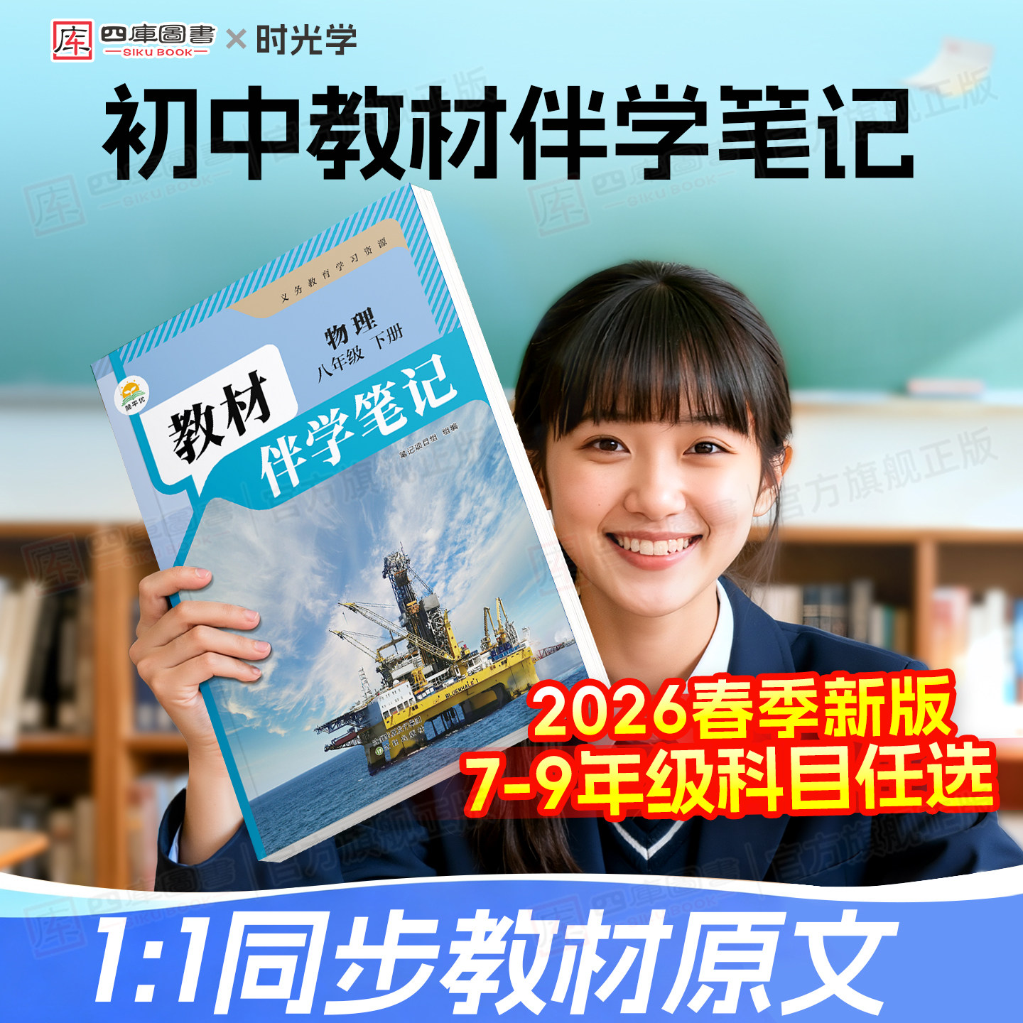 2026新版初中教材伴学笔记八下物理人教版8年级下册语文数学英语生物地理历史道德与法治政治时光学课本同步讲解随堂预习解读书