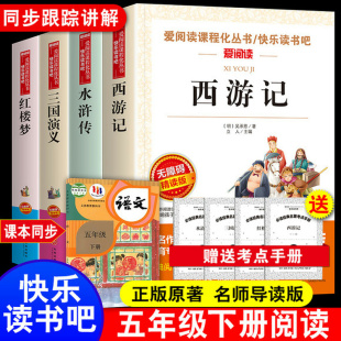 列那狐 四大名著正版 西游记三国演义田螺姑娘 社 五年级下册必读书 故事非洲民间故事小学生课书籍快乐读书吧五六年级人民教育出版