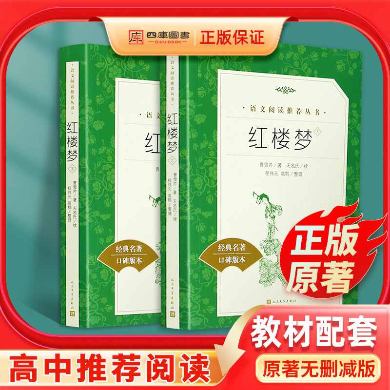 学校版本 人民文学出版社