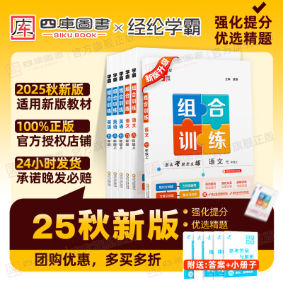 2025秋初中学霸组合训练语文英语