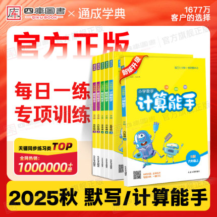 2025秋默写计算能手一年级二年级三四五六年级上册下册语文数学英语听力提优写字人教苏教版译林版江苏专用同步基础专项训练天天练