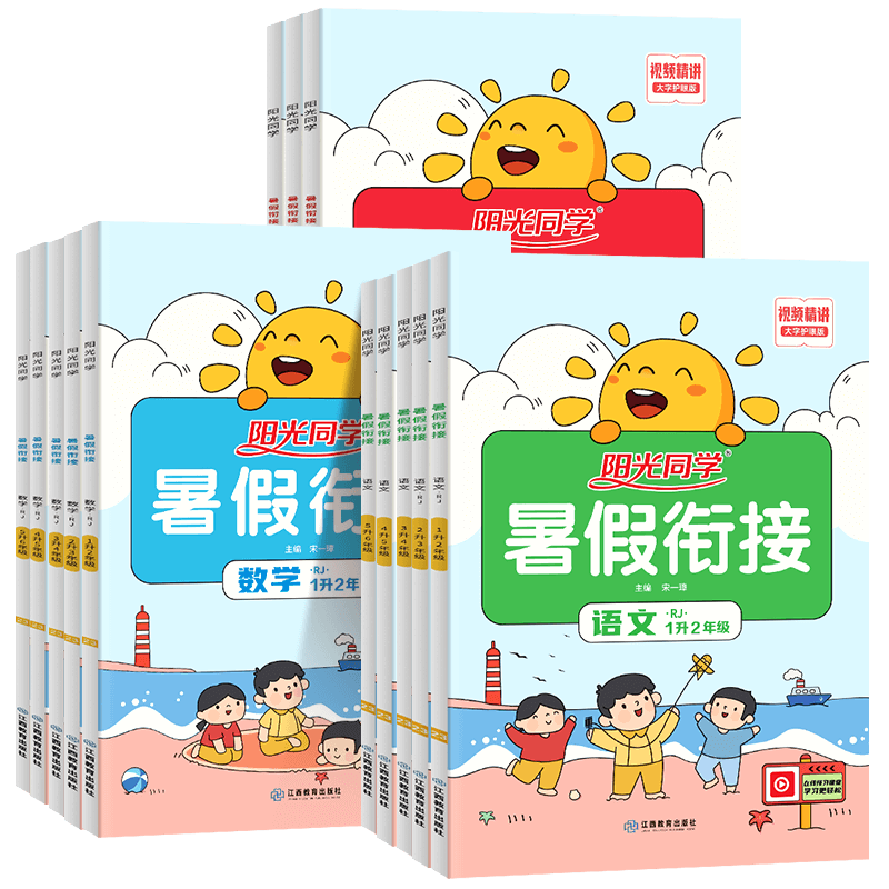 2026春新版阳光同学寒假衔接作业一年级二年级三四五六年级语文数学英语全套人教版苏教北师小学假期阅读口算28天规划预复习一本通