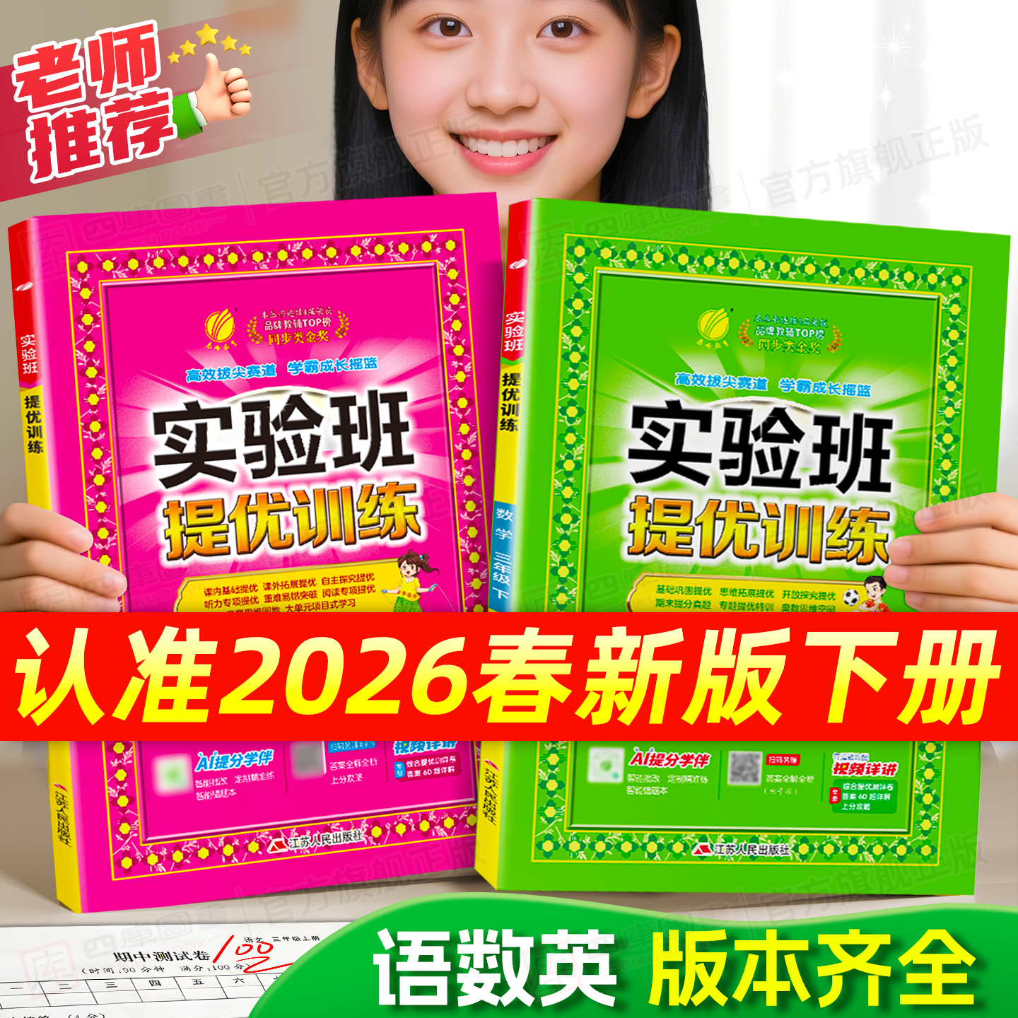 2026春实验班提优训练1-6年级