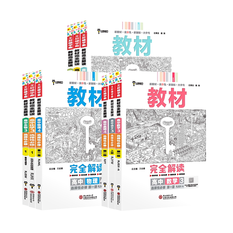 2026教材完全解读高一必修一下册