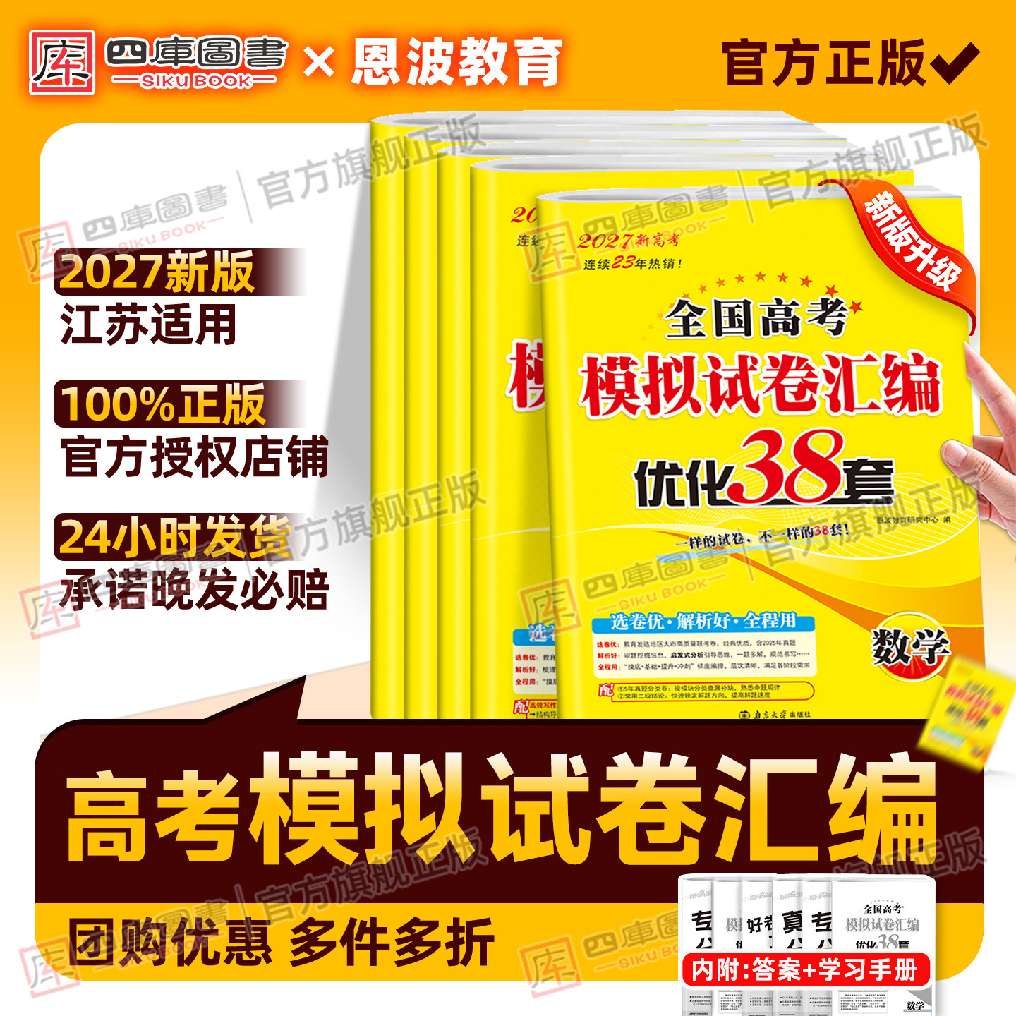 备考2027版恩波38套江苏高考英语语文数学28套化学物理生物全国高考模拟试卷汇编优化真题卷2政治历史地理2026高三总复习资料试卷
