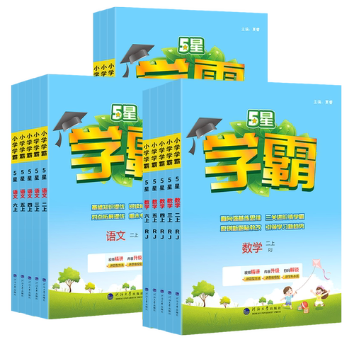 2026秋小学五星学霸一年级二年级三年级四五六年级上册下册学霸5星语文数学英语人教苏教北师大译林版课时思维提优训练同步练习册