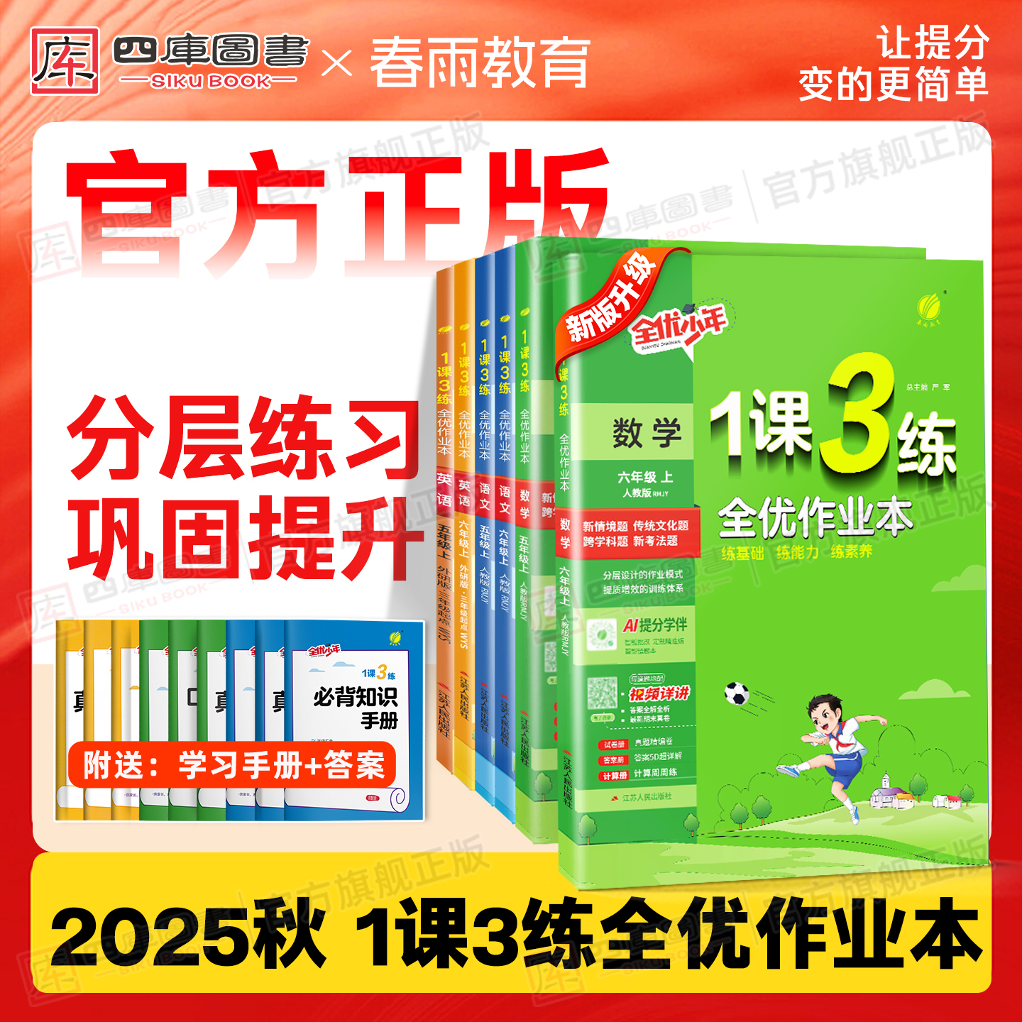实验班1课3练全优作业本1-6年级