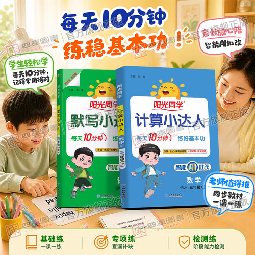 团购优惠】2026秋阳光同学小达人