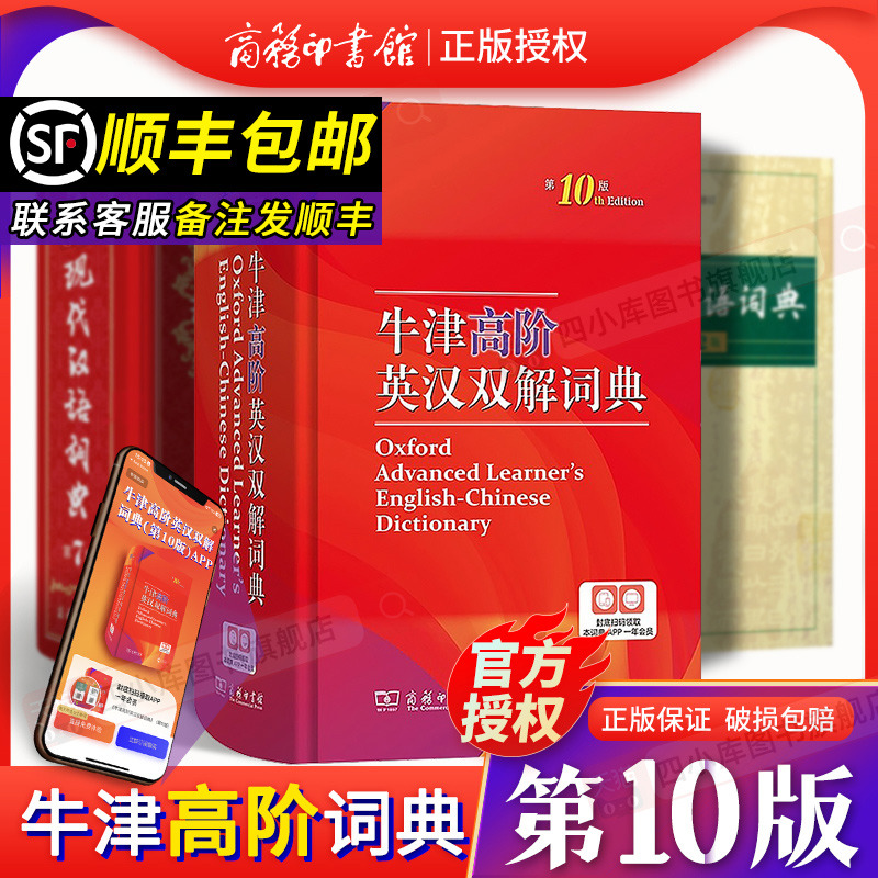 第10版牛津高阶英汉双解词典