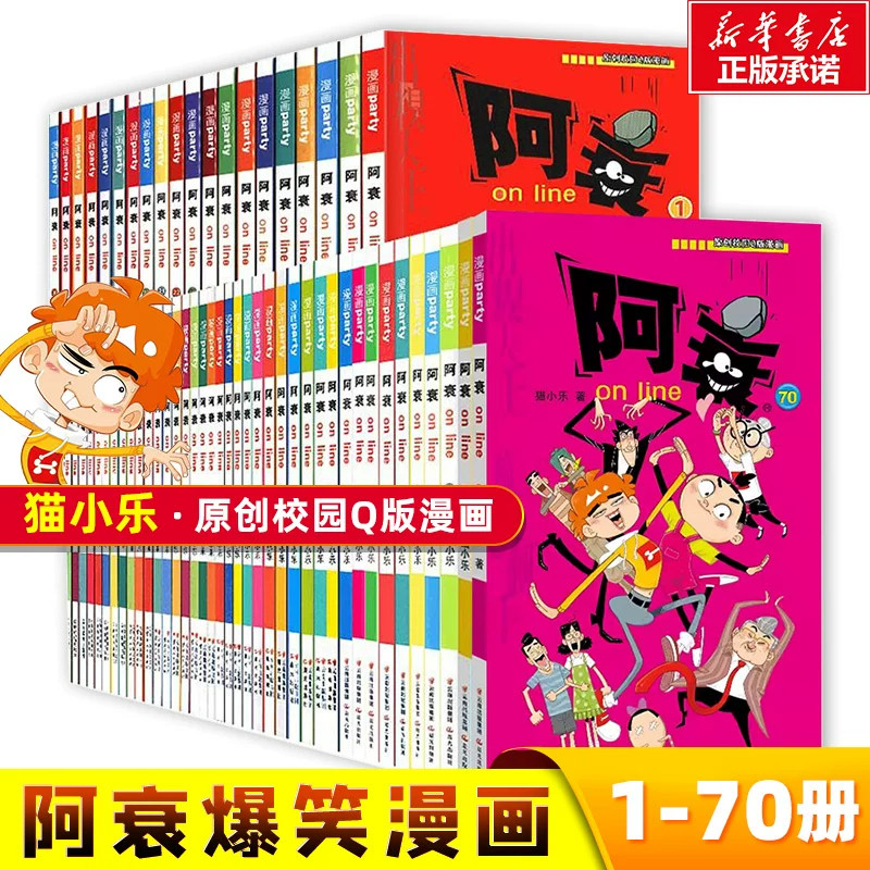阿衰漫画书全集1-70册全套图片