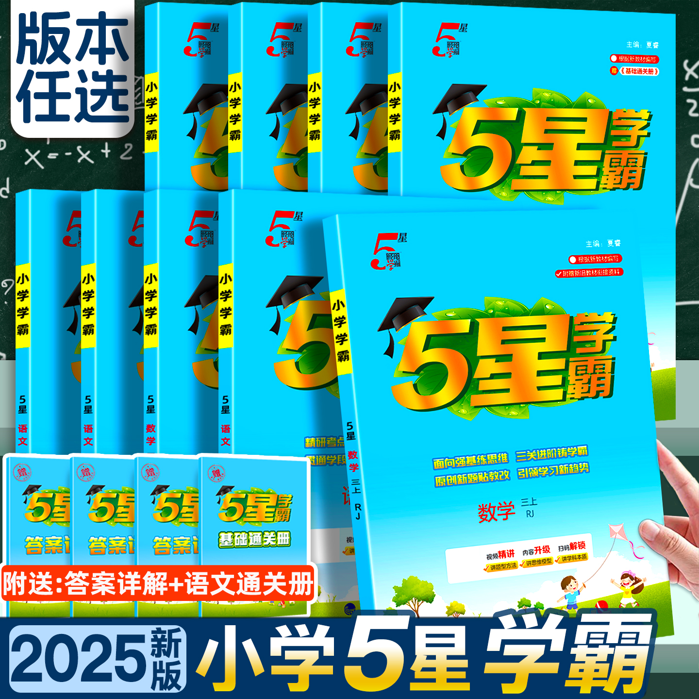 2025秋新版小学五星学霸5星一年级二年级三四五六年级上册下册语文数学英语人教北师大江苏版苏教版同步课时思维提优作业本练习册