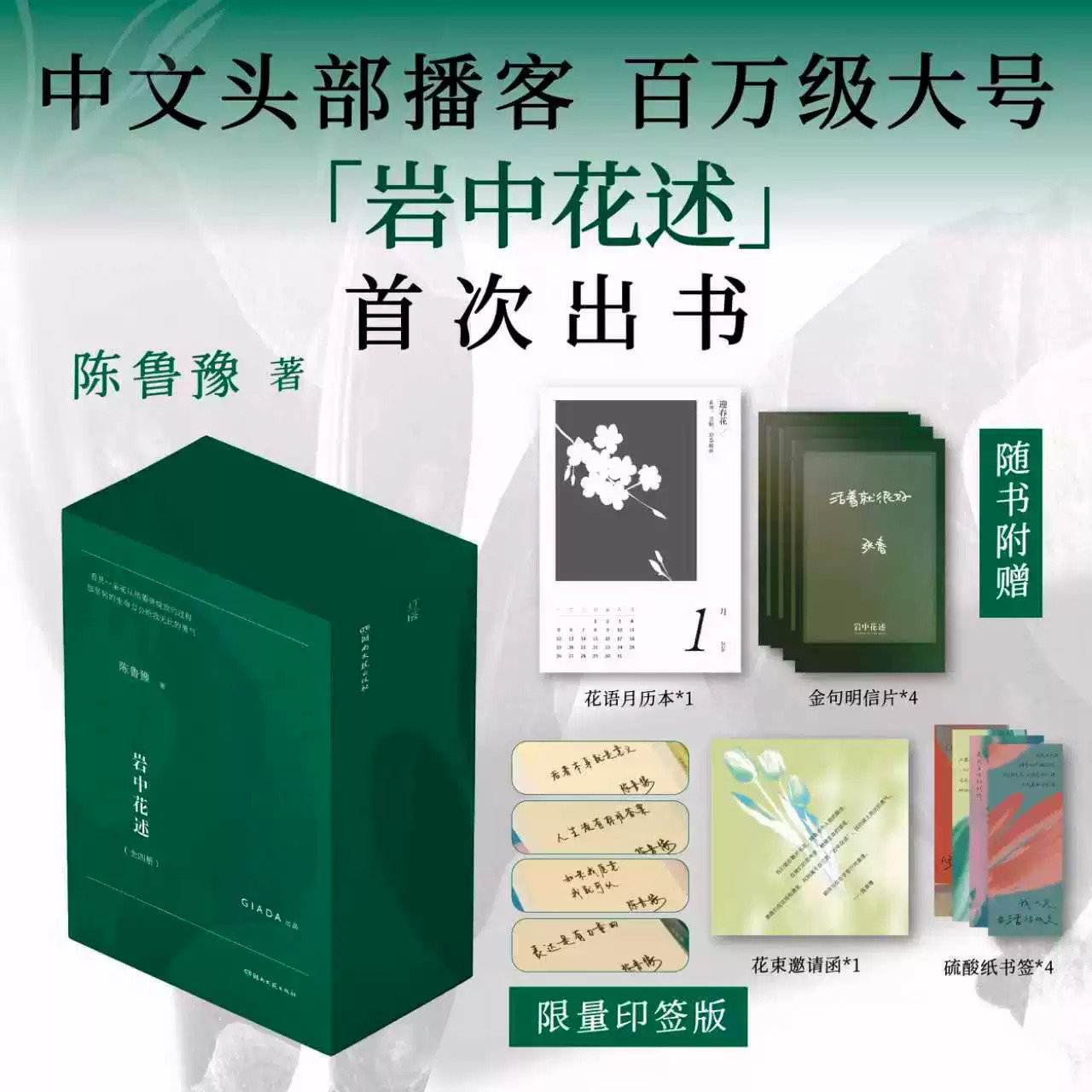岩中花述全套四册礼盒装