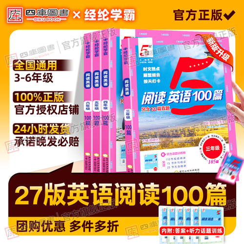 2027新版五星学霸语文阅读80篇