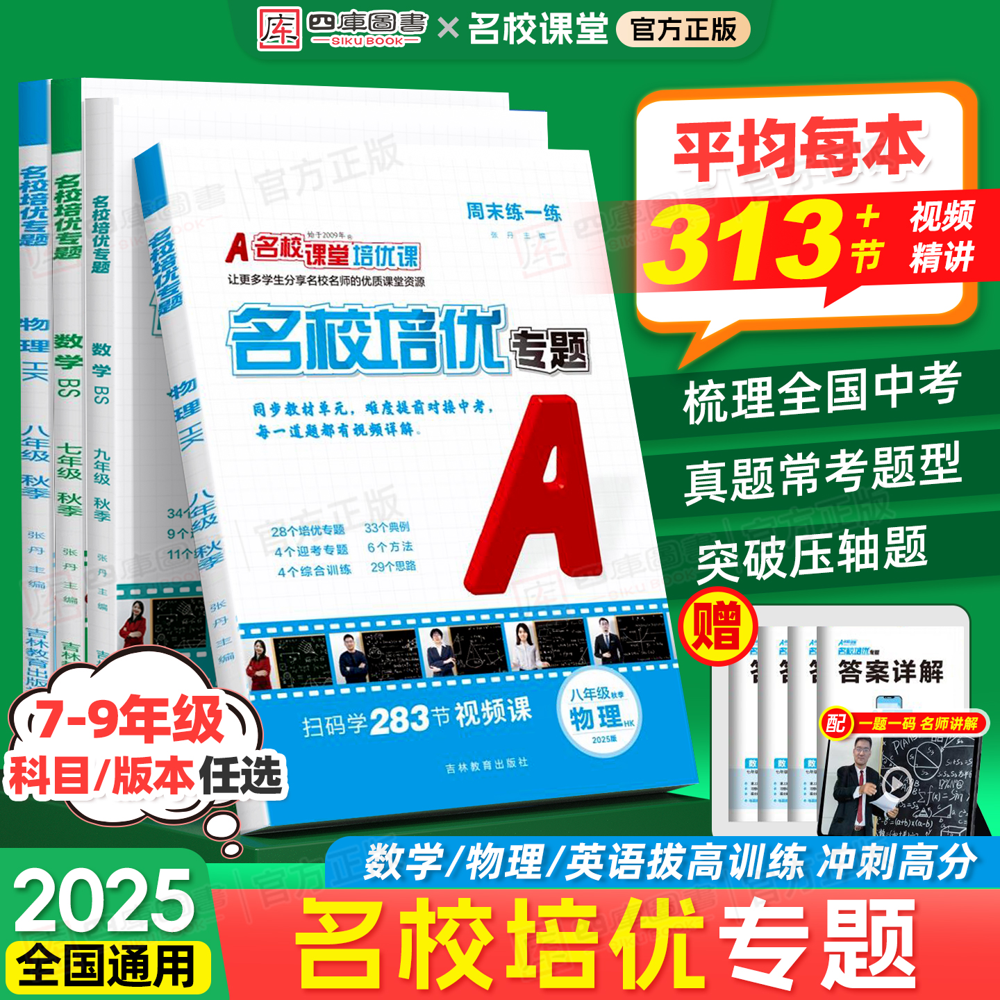 7星推荐！！】名校培优专题