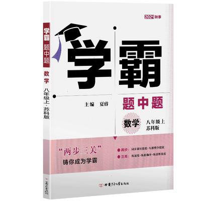 2025秋初中学霸题中题7-9年级