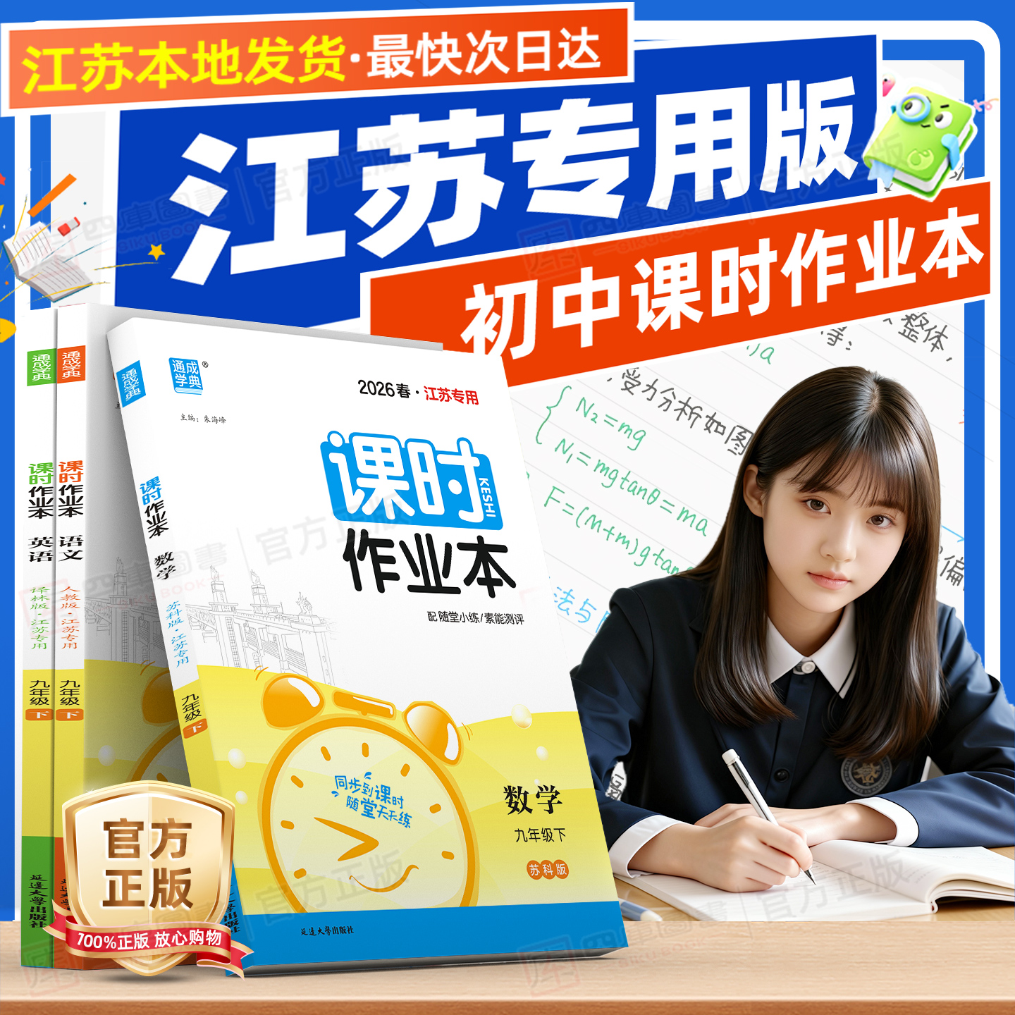 江苏直发】2026春初中课时作业本