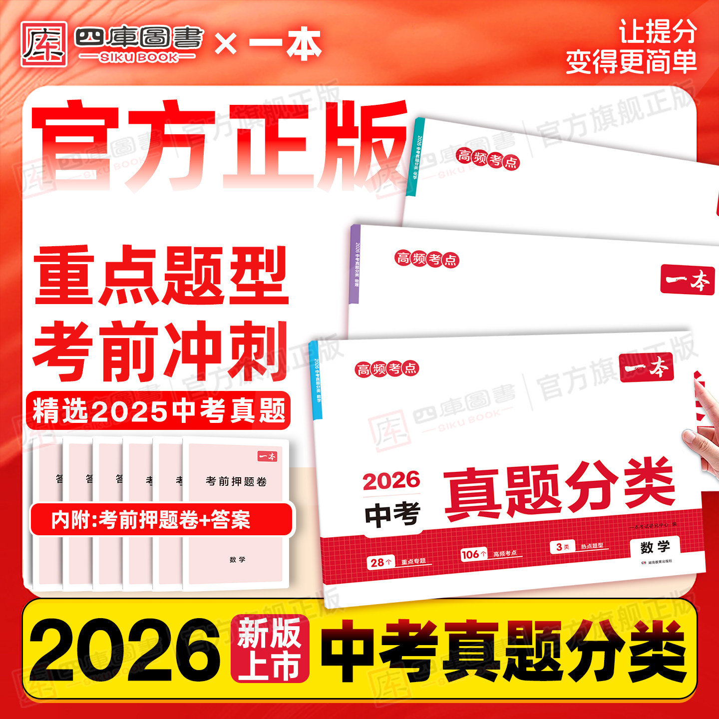 2026新版】一本中考真题分类卷