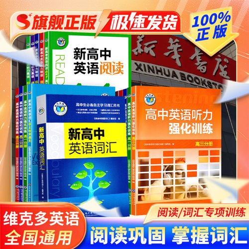 2026适用维克多英语高中英语听力