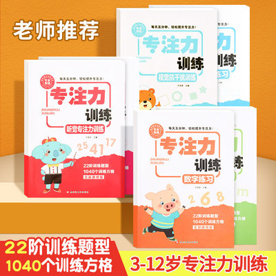 抖音同款 书行儿童专注力思维训练书全套6本册 注意力训练3-6岁孩子提升找不同听觉视觉数字练习拼音成语接龙幼儿园中大班启蒙读物