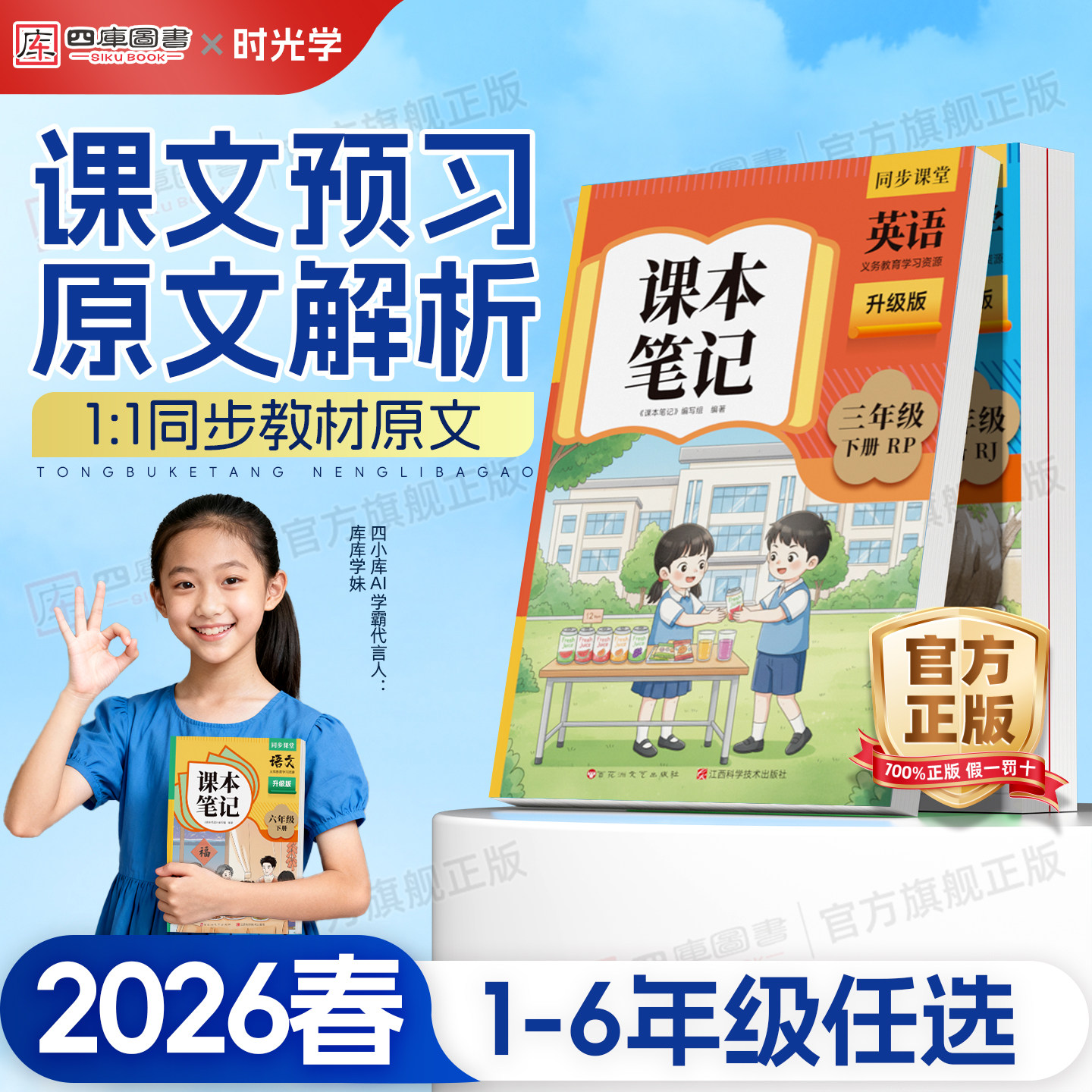 官方正版】2026春时光学课本笔记