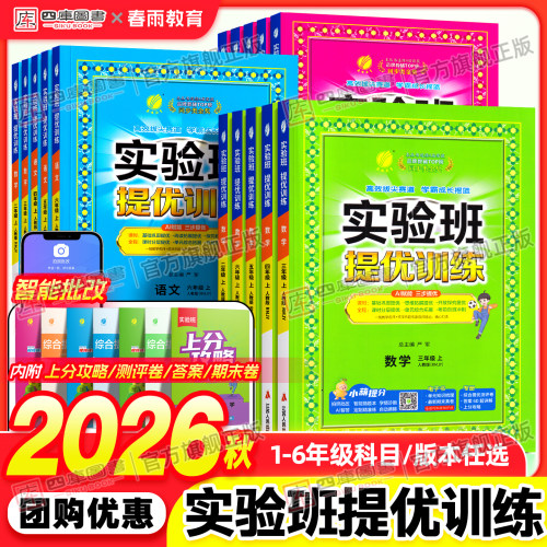 2026秋小学实验班提优训练