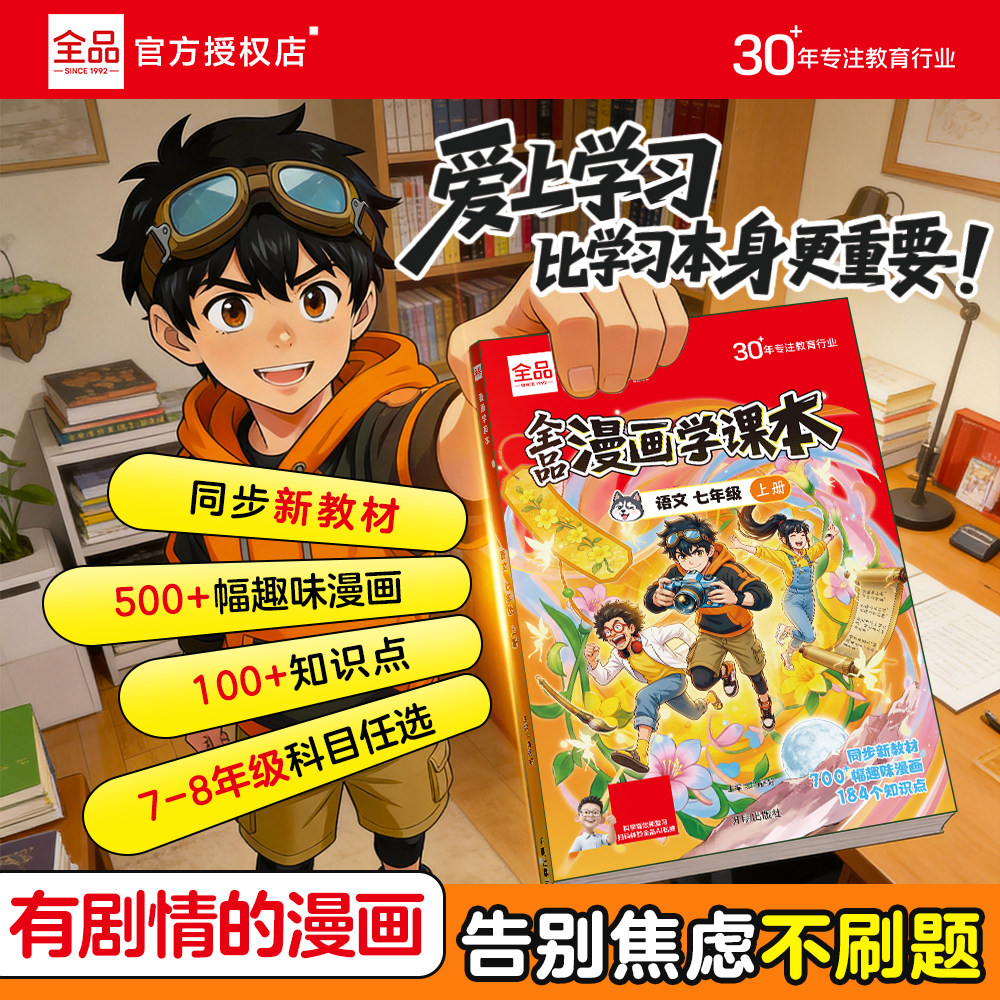 全品漫画学课本同步教材