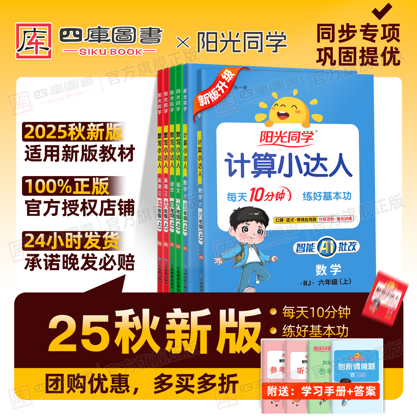 2025秋阳光同学默写计算小达人