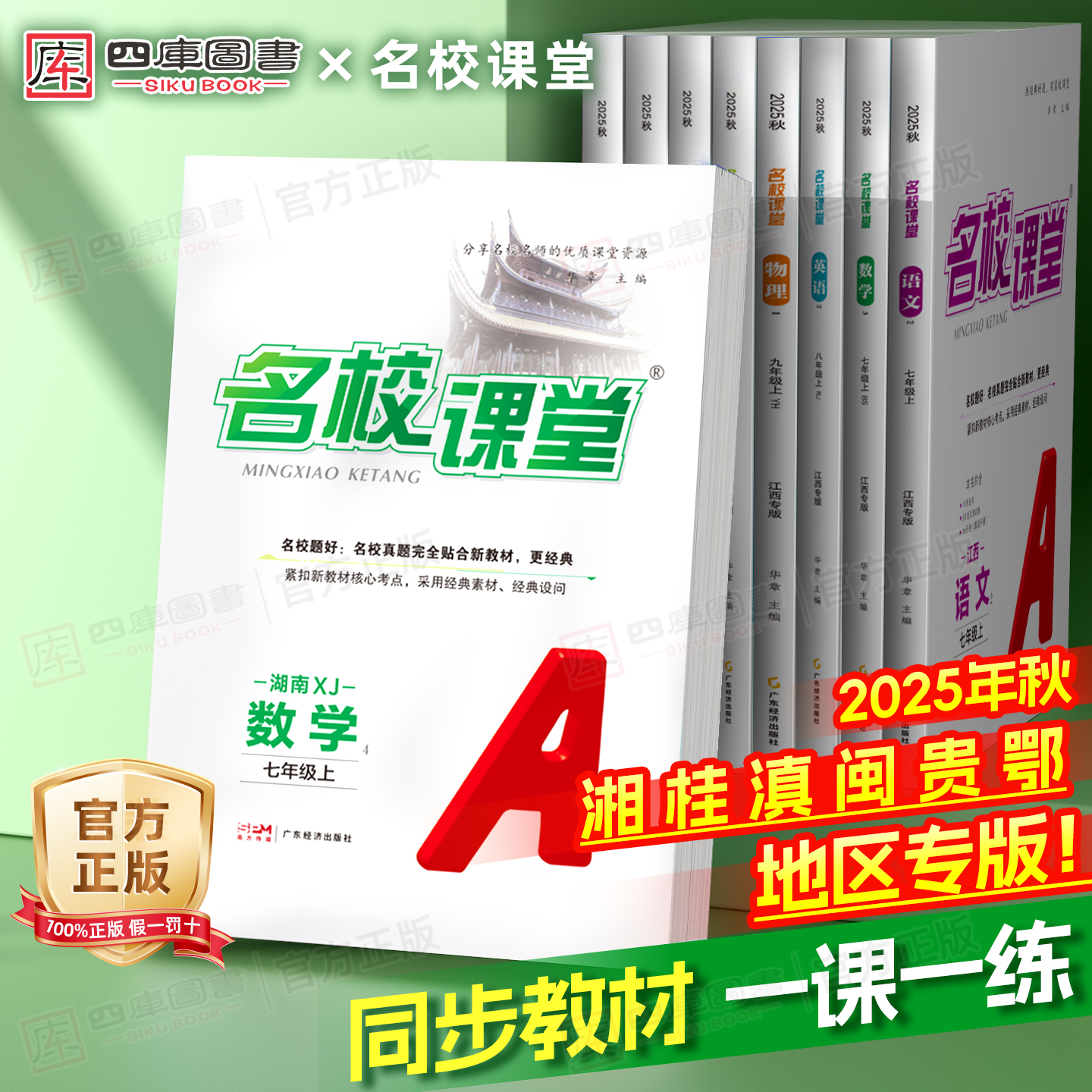 专版！】名校课堂7-9年级