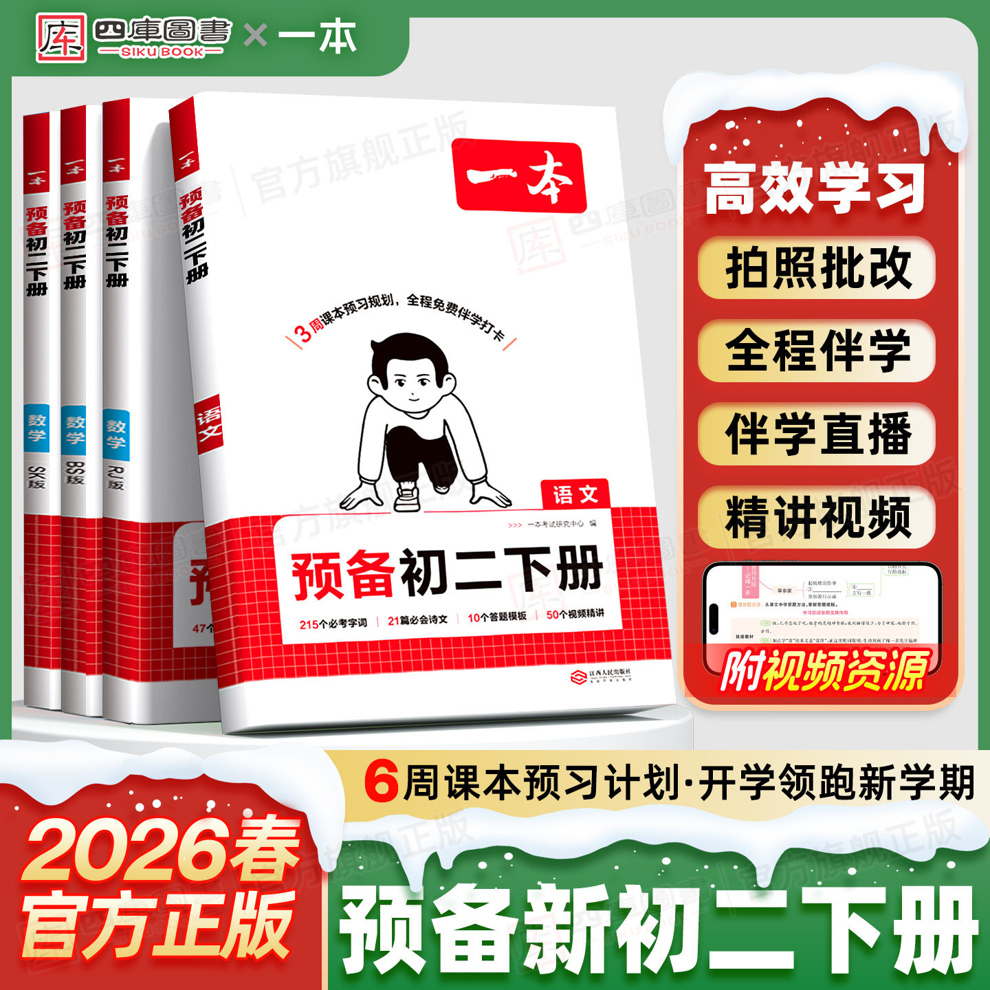 26春一本预备新初二寒假衔接预习