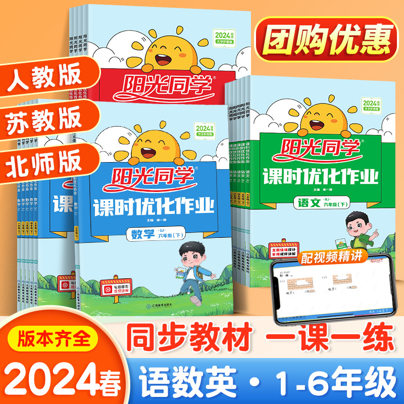 2024春阳光同学课时优化作业