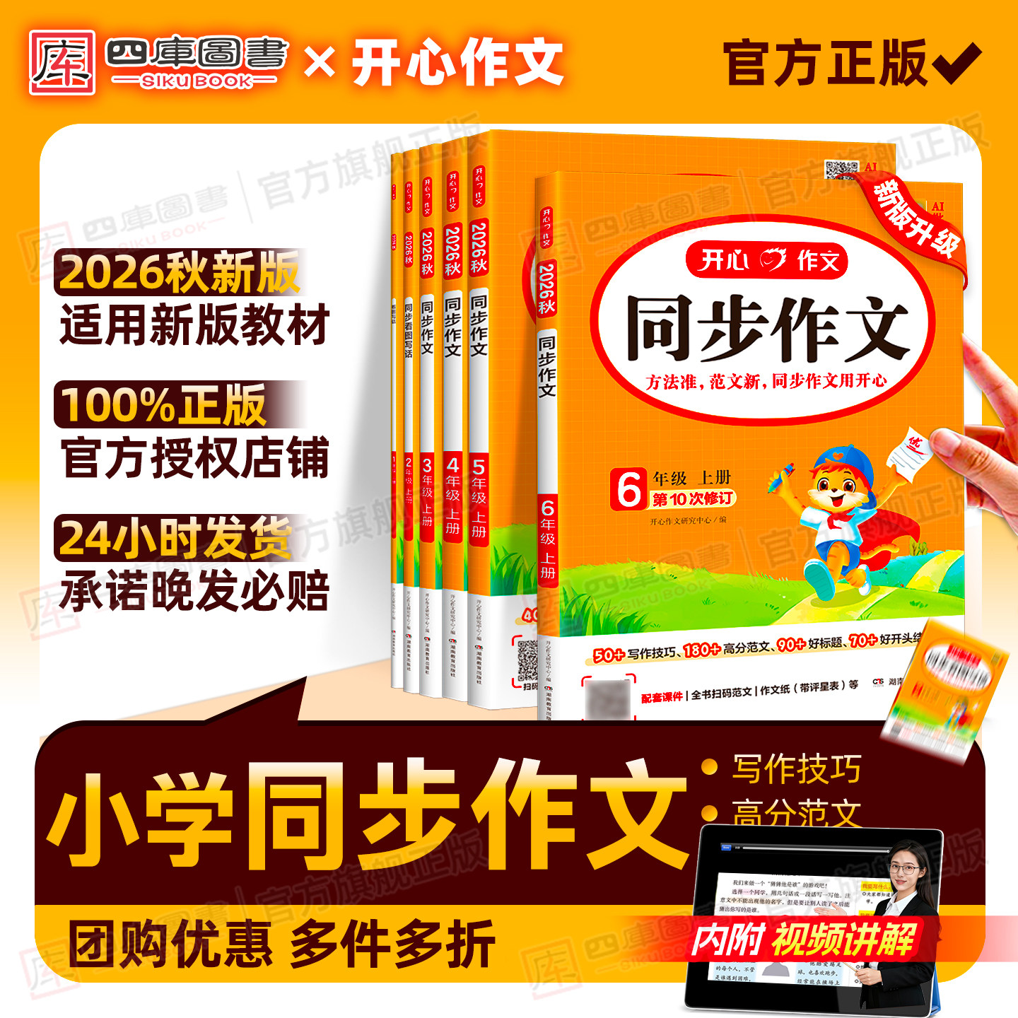 2026秋小学开心同步作文三年级上册四年级五年级六年级人教版一年级二年级语文看图写话同步阅读答题模板写作素材阅读理解专项训练