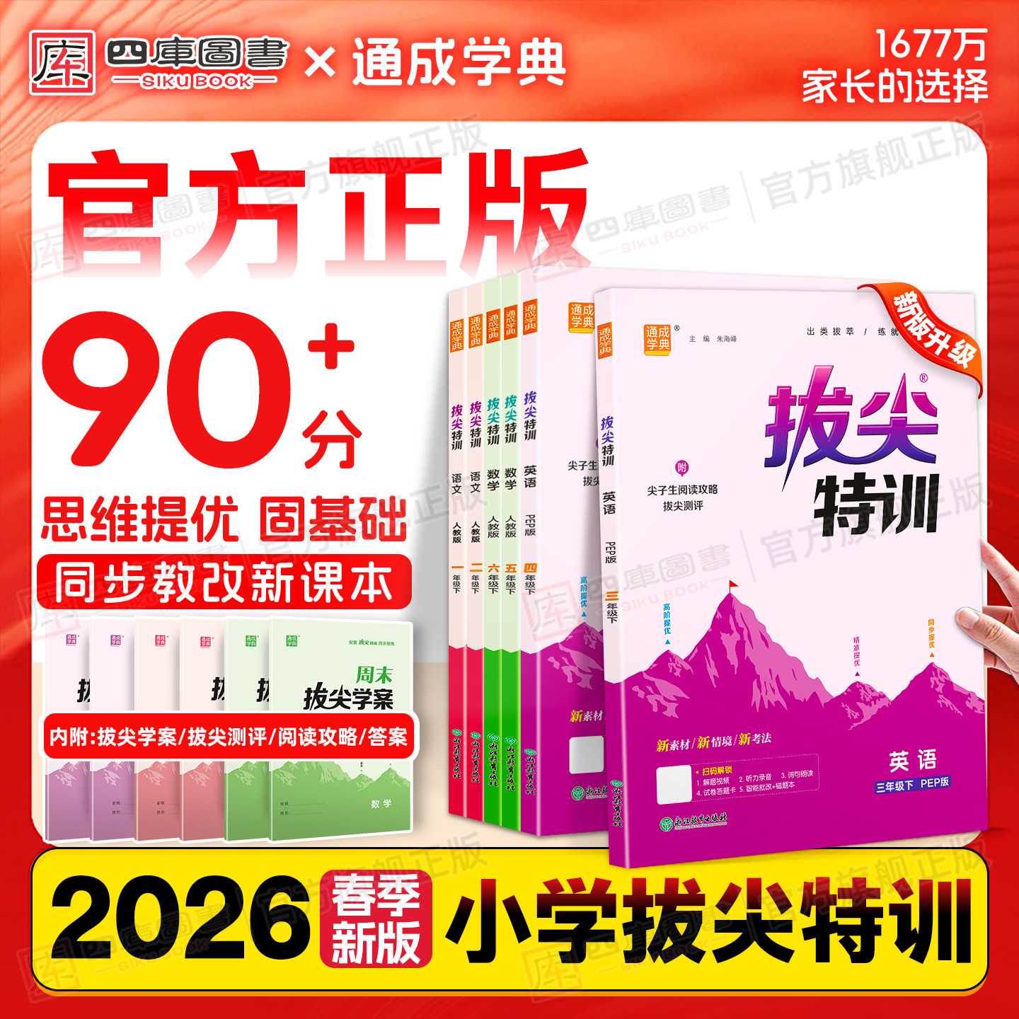 2026春小学拔尖特训英语三年级下册四年级下五年级下册二年级下六年级下册一年级下数学语文拔尖特训教辅译林版人教版苏教版尖子生
