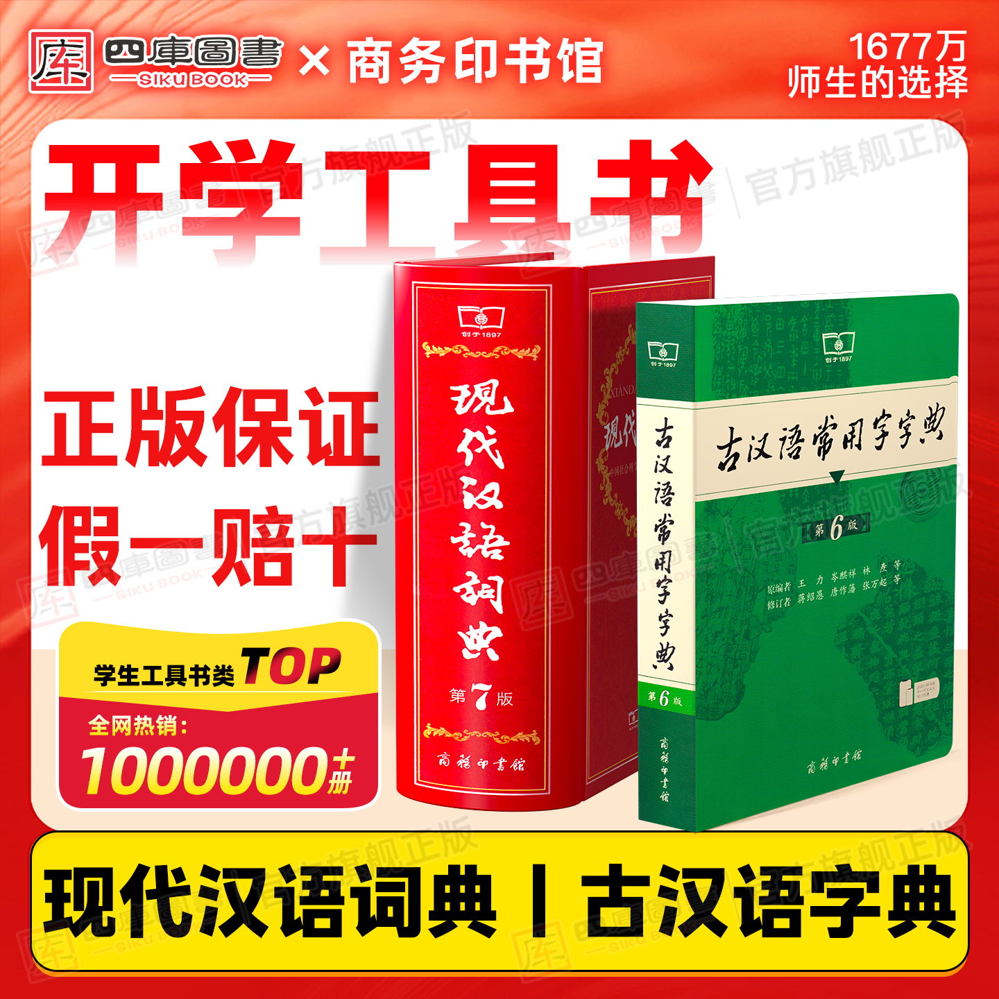 现代汉语词典+古汉语常用字字典