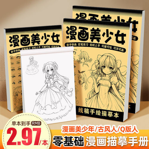 0基础绘画线稿涂色-美术本