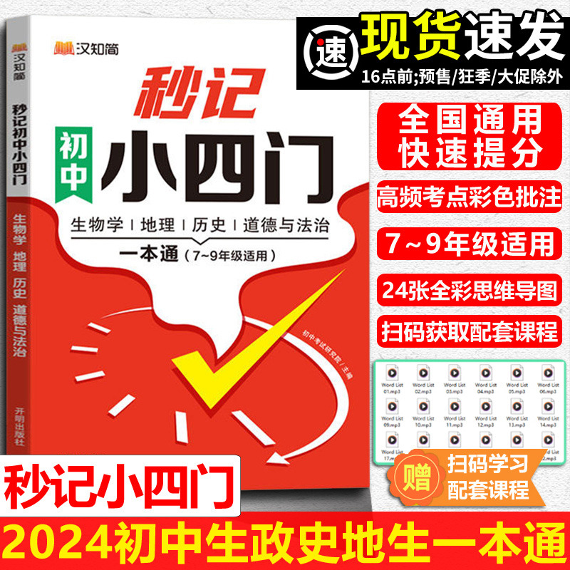 汉知简初中小四门中学教辅