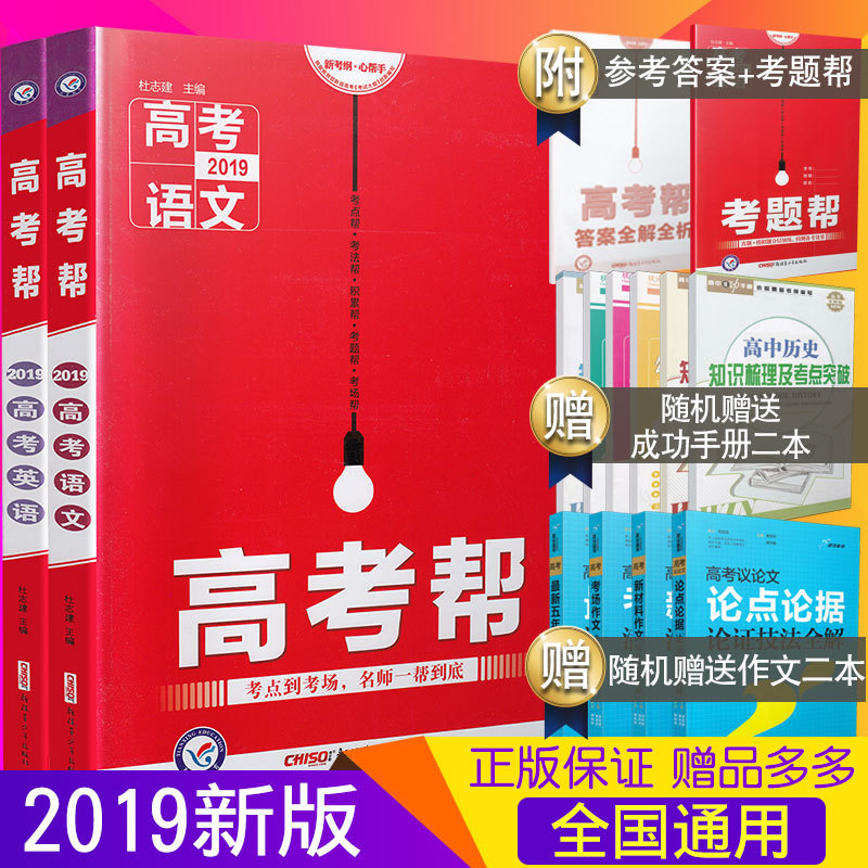 2019ÌìÐǽÌÓý ¸ß¿¼°ï ÓïÎÄÓ¢Óï Ì××°¹²2±¾ пαêͨÓðæ רÌâ·ÖÀ࿼µãÏê½âÏêÎö ¸½ÍùÄê¸÷µØ¸ß¿¼ÕæÌâÄ£Äâ²âÊÔÐÂÌâÔ¤²â Ôù´ð°¸½âÎö