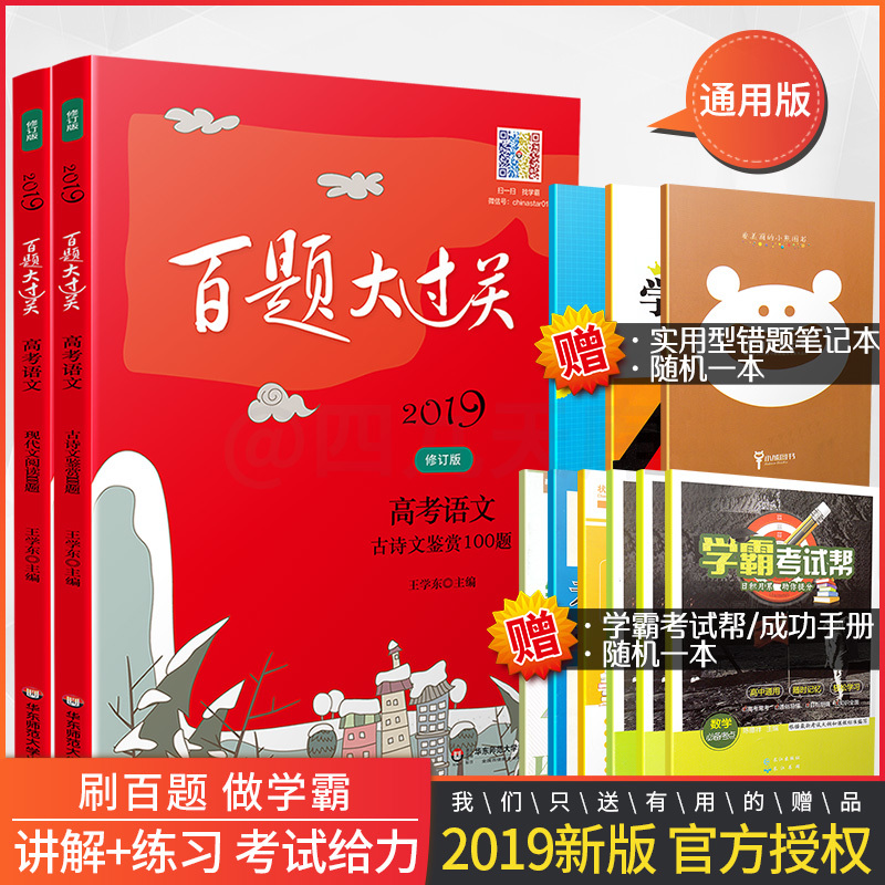2019аæ°ÙÌâ´ó¹ý¹Ø¸ß¿¼ÓïÎÄÏÖ´úÎÄÔĶÁ+¹ÅÊ«ÎļøÉÍ100ÌâÌ××°¹²2±¾ ¸ßÖÐ×ܸ´Ï°¸ßÈýÓïÎÄÔĶÁÁ·Ï°½Ì¸¨×ÊÁÏ֪ʶ¿¼µã½²½âÁ·Ï°¸½´ð°¸