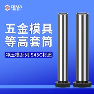 模具等高套筒卸料螺丝套管钻套衬套钢套冲压筒塞6 13mm