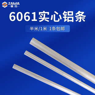 圆铝条铝棒铝合金圆棒材圆柱铝管1米实心铝条3 4 5 6 8 10 12 14