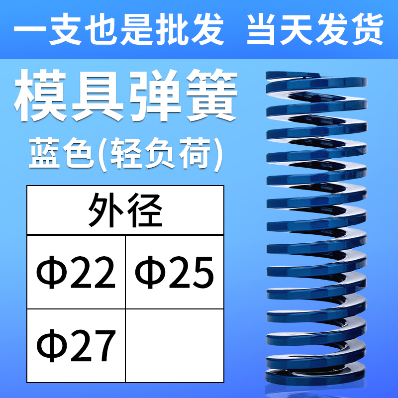 蓝色模具扁线弹簧TL22/25/27