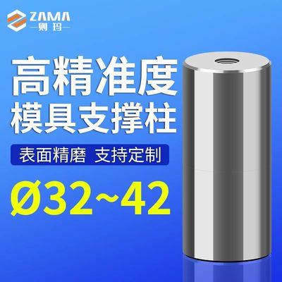 高精度模具标准支撑柱