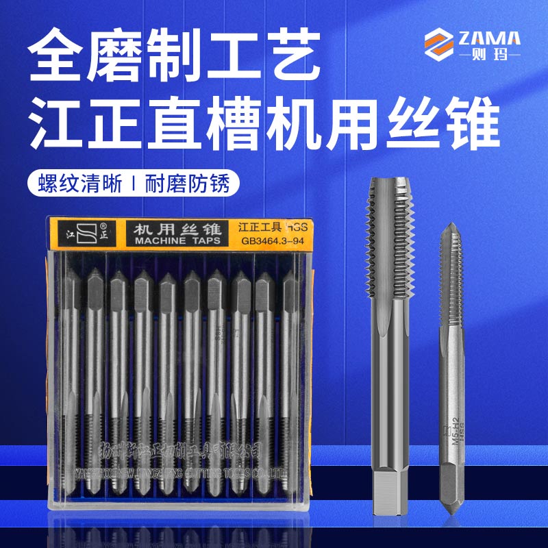 正品 扬州江正机用丝攻 丝锥 单支丝攻 M3 M4 M5 M6 M8 M10 M12
