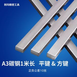 国标平键条A3钢45钢高精度键条加硬方键销平健销条方条精密四方键