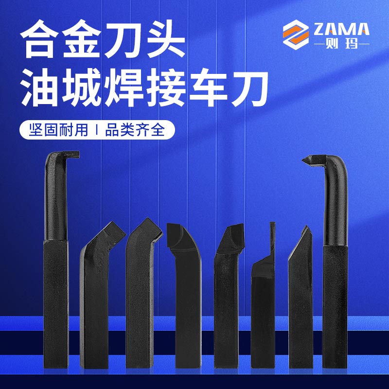 油城焊接车刀 车床 内孔 外圆 切刀 外牙 内牙  20*20
