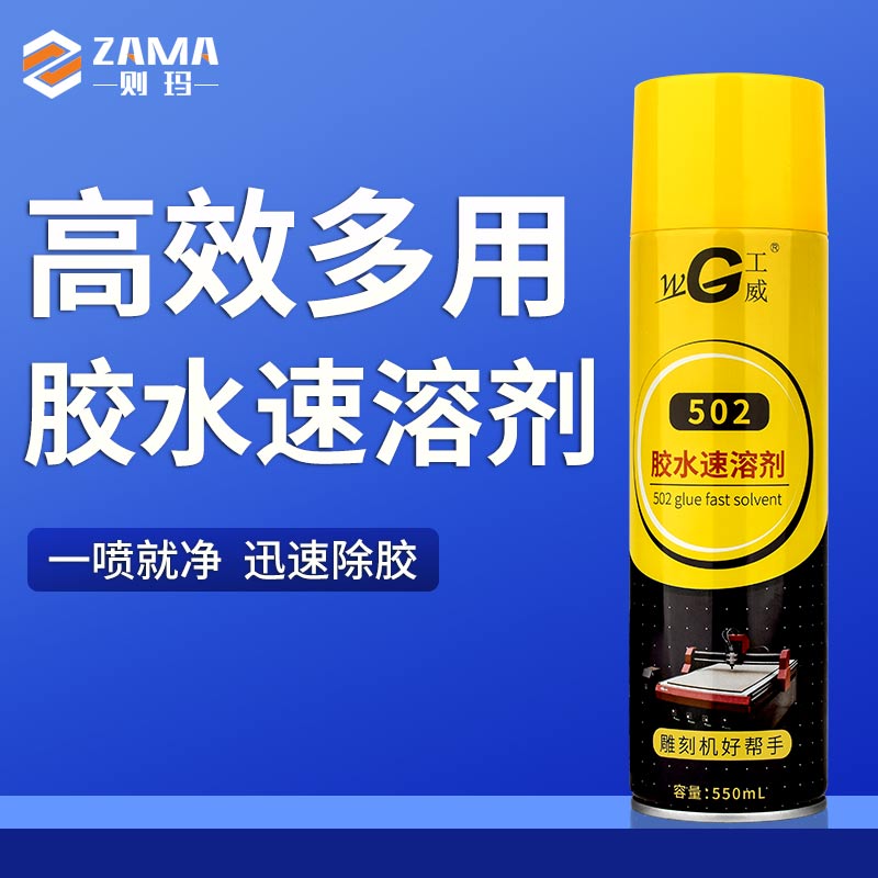 胶水速溶剂一喷一擦快速除胶